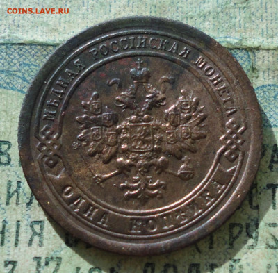 Копейка 1897 год СПБ.  Кладовая.  До 18.10.19 в 22.15 МСК - DSC02825.JPG