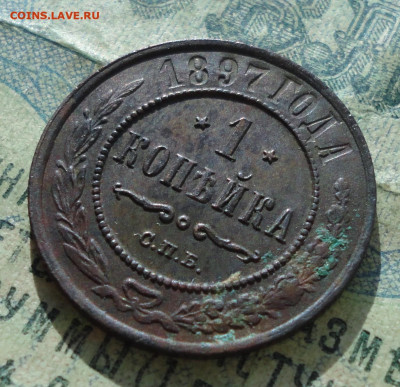 Копейка 1897 год СПБ.  Кладовая.  До 18.10.19 в 22.15 МСК - DSC02824.JPG