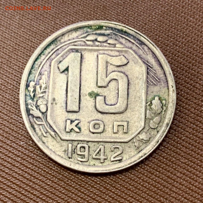 15 Коп 1942 - C3F20413-DCD0-400E-8293-5034610168D5