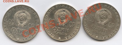 1 рубль 1970 года -100 лет Ленин АНЦИРКУЛЯЙТЕД - Изображение 1848