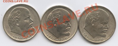 1 рубль 1970 года -100 лет Ленин АНЦИРКУЛЯЙТЕД - Изображение 1849