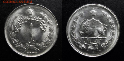 МОНЕТЫ МИРА 10-19 - Иран – 1 риал (2536-1977)