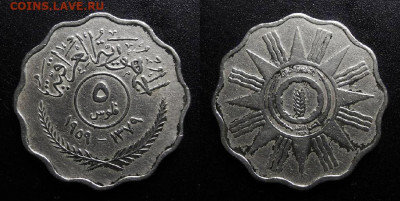 МОНЕТЫ МИРА 10-19 - Ирак – 5 филсов (1959)