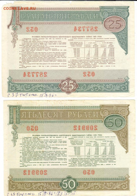 Гос займы 1982,92, бл. билеты. До 22.10.2019 21.00 мск - 7-4