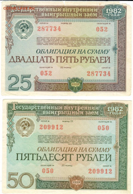 Гос займы 1982,92, бл. билеты. До 22.10.2019 21.00 мск - 7-3