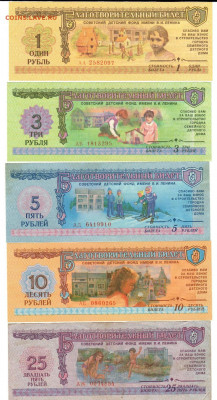 Гос займы 1982,92, бл. билеты. До 22.10.2019 21.00 мск - 7-1
