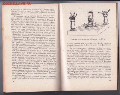 М.И. Чигорин 1963 г до 22.10.19 г. в 23.00 - 009