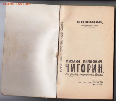 М.И. Чигорин 1963 г до 22.10.19 г. в 23.00 - 010