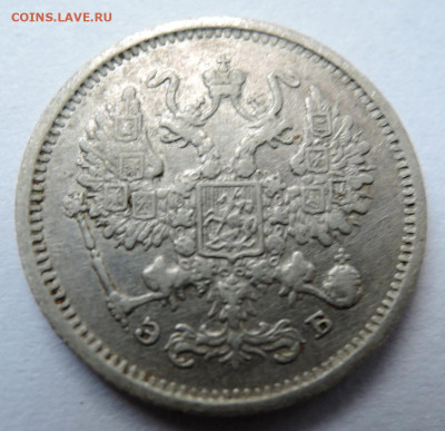 10 копеек 1906 г. СПБ ЭБ до 22.10 в 22:00 - DSCN4631.JPG