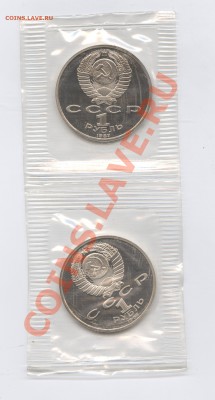 1 рубль 1987.Бородино.ПРУФ.Запайка.До 26 июля 11г.22-01 МСК - Изображение 1857