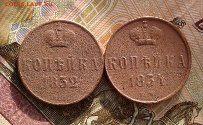 копейка 1852, 1854. До 22.10. 22:00 - image