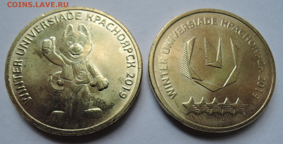 10 рублей 2018г. Универсиада Красноярск 2шт. разные до 22.10 - DSCN4633.JPG
