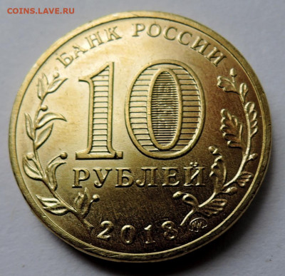 10 рублей 2018г. Универсиада Красноярск   до 22.10 в 22:00 - DSCN4637.JPG