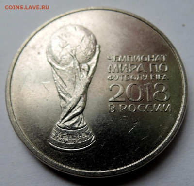 25 рублей 2018 г. ЧМ по футболу до 22.10 в 22:00 - DSCN4640.JPG