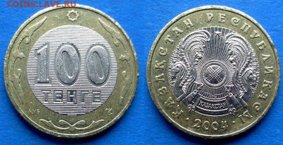 Казахстан - 100 тенге 2004 года (БИМ) до 22.10 - Казахстан 100 тенге, 2004