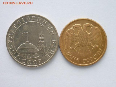 5 рублей 1991ммд, 1992ммд, до 20.10.19г., 21.00 - P1030795.JPG