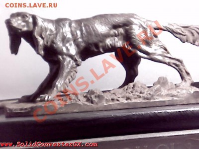 Касли.Собака. до 1917г На оценку - Касли