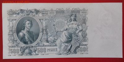 500 рублей 1912г.  пресс до 22.10.2019 22:00 МСК - 20191016_142636