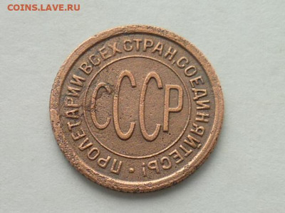 Полкопейки СССР 1927г., до 20.10.19г., 21.00 - P1030674.JPG