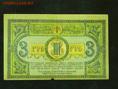 3 рубля Ростов 1918 г. до 19.10.19 в 22:00 - DSCN3647.JPG