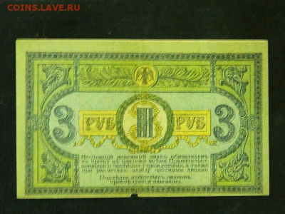 3 рубля Ростов 1918 г. до 19.10.19 в 22:00 - DSCN3646.JPG