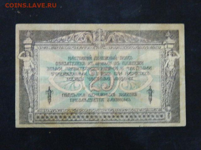 25 рублей Ростов 1918 г. до 19.10.19 в 22:00 - DSCN3671.JPG