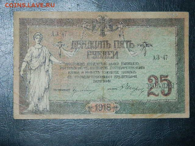 25 рублей Ростов 1918 г. до 19.10.19 в 22:00 - DSCN3670.JPG