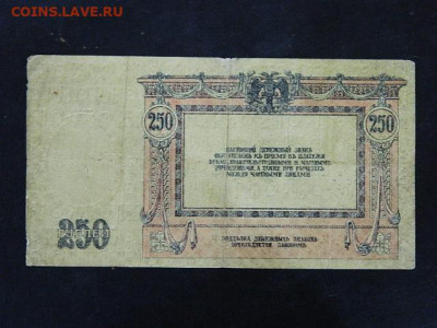 250 рублей Ростов 1918 г. до 19.10.19 в 22:00 - DSCN3665.JPG