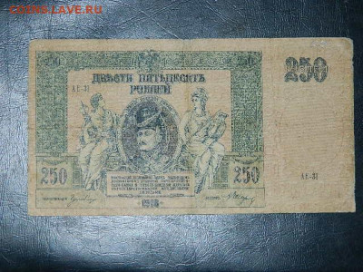 250 рублей Ростов 1918 г. до 19.10.19 в 22:00 - DSCN3664.JPG