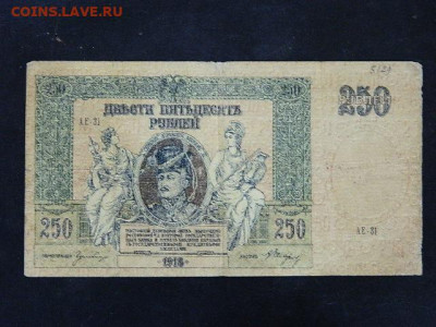 250 рублей Ростов 1918 г. до 19.10.19 в 22:00 - DSCN3663.JPG