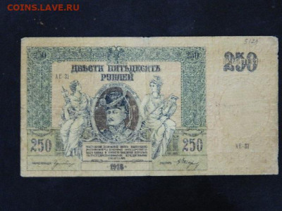 250 рублей Ростов 1918 г. до 19.10.19 в 22:00 - DSCN3662.JPG