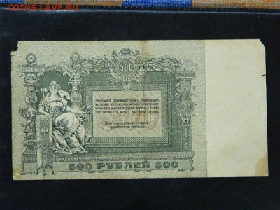 500 рублей Ростов 1918 г. до 19.10.19 в 22:00 - DSCN3660.JPG