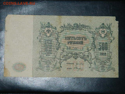500 рублей Ростов 1918 г. до 19.10.19 в 22:00 - DSCN3658.JPG