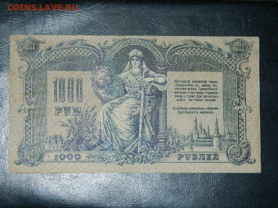 1000 рублей Ростов 1919 г. до 19.10.19 в 22:00 - DSCN3655.JPG