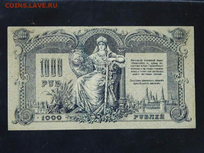1000 рублей Ростов 1919 г. до 19.10.19 в 22:00 - DSCN3654.JPG