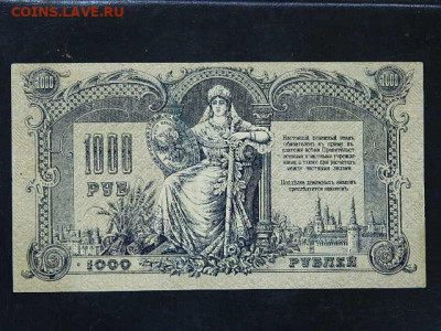 1000 рублей Ростов 1919 г. до 19.10.19 в 22:00 - DSCN3653.JPG