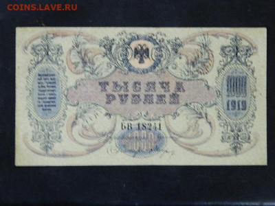 1000 рублей Ростов 1919 г. до 19.10.19 в 22:00 - DSCN3651.JPG