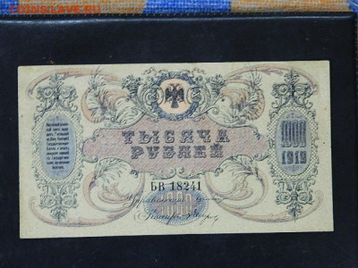 1000 рублей Ростов 1919 г. до 19.10.19 в 22:00 - DSCN3650.JPG
