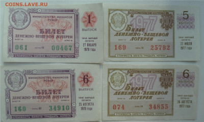 Лотерейные билеты кол.-во 10 шт - P1100516.JPG