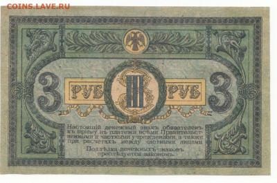 3 руб 1918 Ростов до 21.10.19 до 22-00 мск - IMG_0005