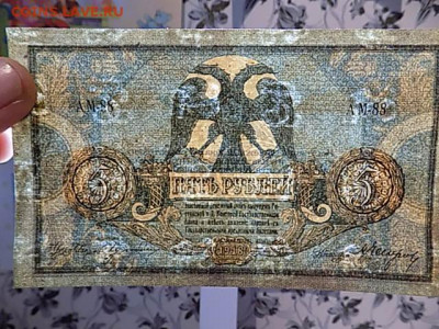 5 руб 1918 Ростов до 21.10.19 до 22-00 мск - DSCN3055.JPG