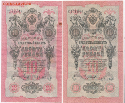 1 руб 1898 2шт +10 руб 1909 2шт до 21.10.19 до 22-00 мск - IMG_0010