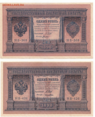 1 руб 1898 2шт +10 руб 1909 2шт до 21.10.19 до 22-00 мск - IMG_0008