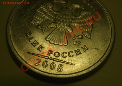1 рубль 2008раскол  оцените - DSC06745