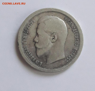 50 копееа 1895  19.10.19 - poltina_1840_g (12) (1)