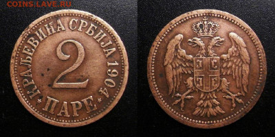 МОНЕТЫ МИРА 10-19 - Сербия – 2 пара (1904)