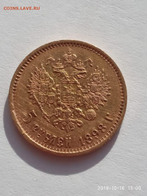 5 рублей 1898 АГ - Hdb9PdkuxC4