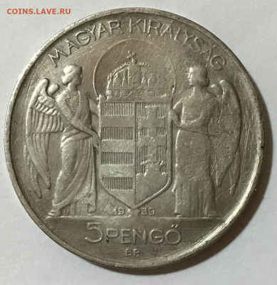 5 пенге 1939. Венгрия. Адмирал Хорти. До 25.10.19 в 22.00 - BDE02C61-2355-4910-94EB-0874E99346D7