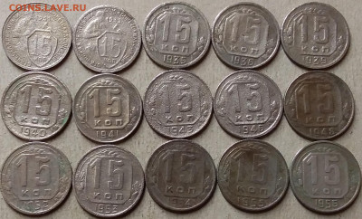 15 копеек 1931-56. До 18.10.19 в 22.00 - 20191016_211806