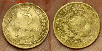 3 копейки 1930. Перепутка До 20.10.2019г. в 22:00 мск. - IMG_2025.JPG